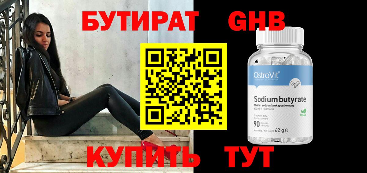 Бутират бутандиол Апатиты