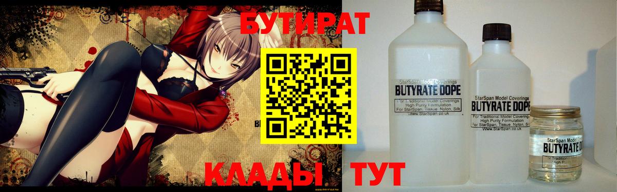 Бутират 99%  Апатиты 