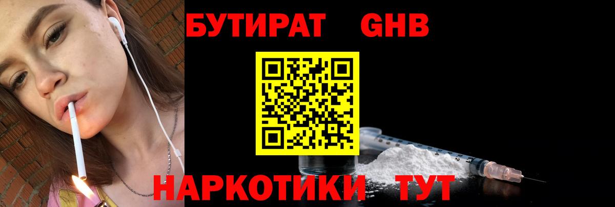 БУТИРАТ  Вход с VPN  Апатиты  БУТИРАТ оксана 