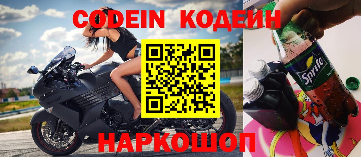 Кодеиновый сироп Lean напиток Lean (лин)  купить  цена  Апатиты  Codein Purple Drank 