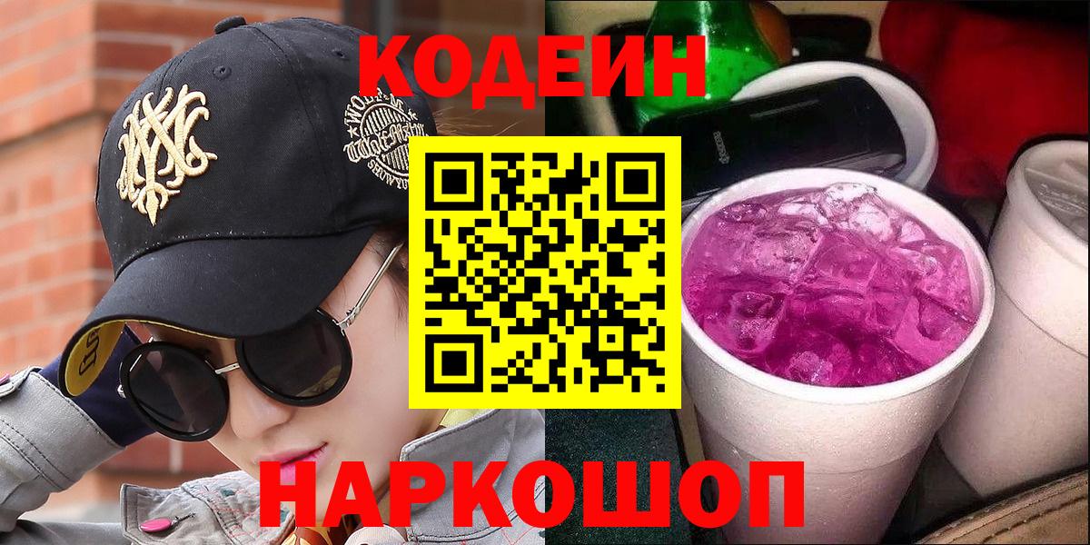 Кодеин напиток Lean (лин) Апатиты