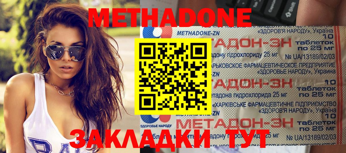 Метадон methadone  даркнет Telegram  МЕТАДОН кристалл  Апатиты 