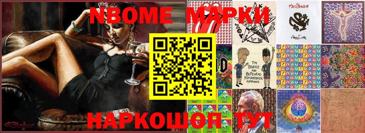 Марки N-bome 1500мкг  Апатиты 